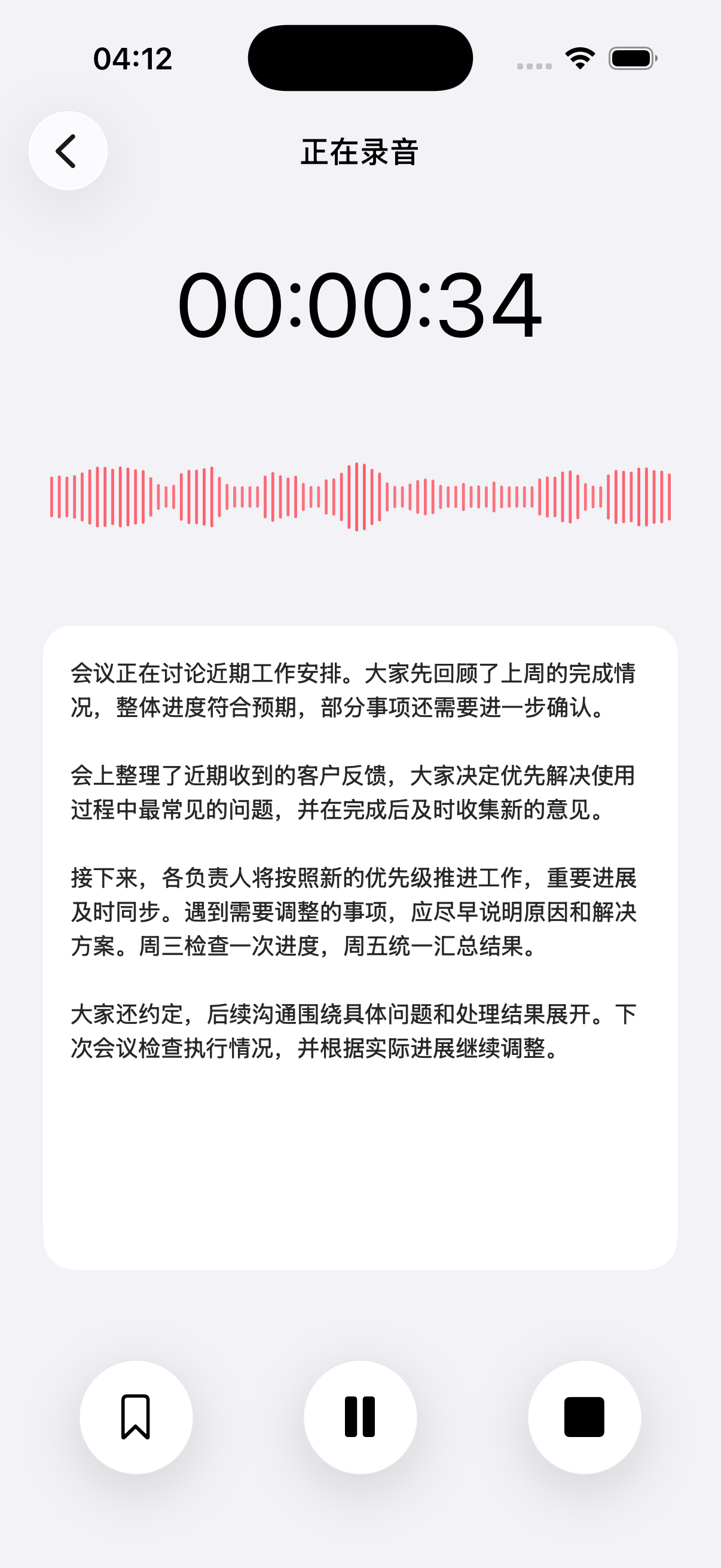 录音 - AI语音备忘录正在录音界面